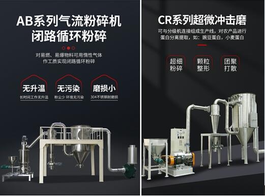 医药行业/制药行业 超细粉碎机